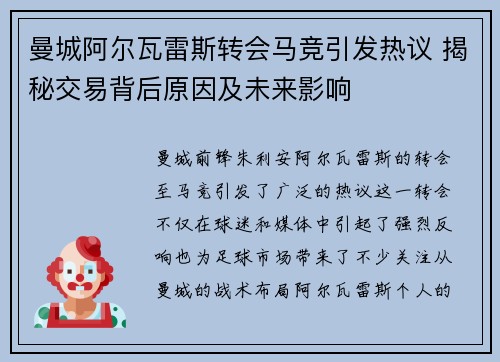 曼城阿尔瓦雷斯转会马竞引发热议 揭秘交易背后原因及未来影响 曼城阿尔瓦雷斯转会马竞引发热议 揭秘交易背后原因及未来影响