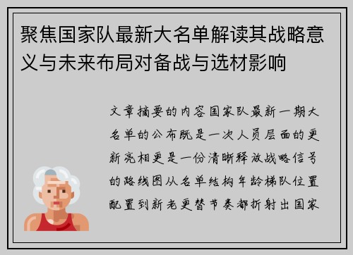 聚焦国家队最新大名单解读其战略意义与未来布局对备战与选材影响 聚焦国家队最新大名单解读其战略意义与未来布局对备战与选材影响