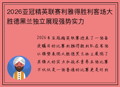 2026亚冠精英联赛利雅得胜利客场大胜德黑兰独立展现强势实力