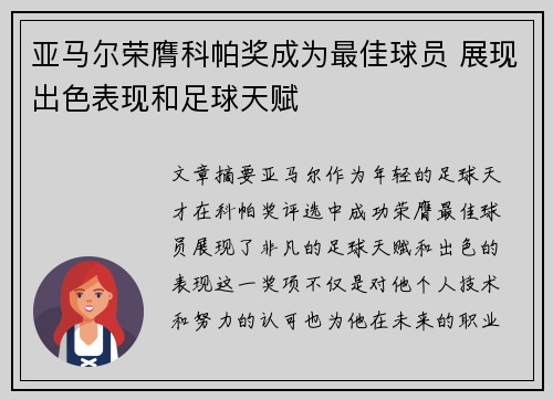 亚马尔荣膺科帕奖成为最佳球员 展现出色表现和足球天赋