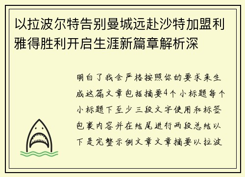以拉波尔特告别曼城远赴沙特加盟利雅得胜利开启生涯新篇章解析深 以拉波尔特告别曼城远赴沙特加盟利雅得胜利开启生涯新篇章解析深