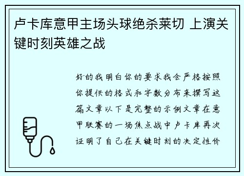 卢卡库意甲主场头球绝杀莱切 上演关键时刻英雄之战 卢卡库意甲主场头球绝杀莱切 上演关键时刻英雄之战