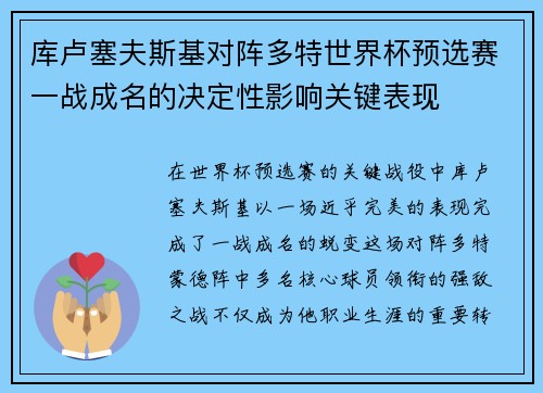 库卢塞夫斯基对阵多特世界杯预选赛一战成名的决定性影响关键表现 库卢塞夫斯基对阵多特世界杯预选赛一战成名的决定性影响关键表现