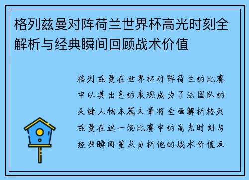 格列兹曼对阵荷兰世界杯高光时刻全解析与经典瞬间回顾战术价值 格列兹曼对阵荷兰世界杯高光时刻全解析与经典瞬间回顾战术价值