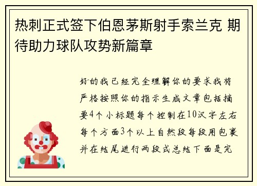 热刺正式签下伯恩茅斯射手索兰克 期待助力球队攻势新篇章